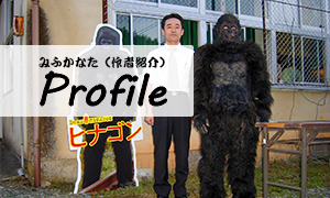 自己紹介
